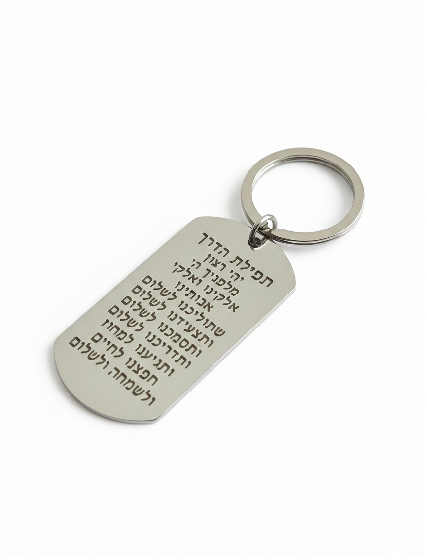 CHAVEIRO PLACA "TEFILAT HADERECH"